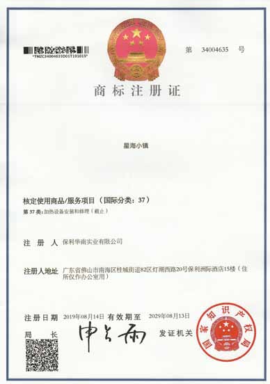 保利華南實(shí)業(yè)有限公司